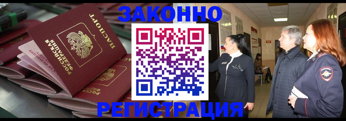 прописка для работы в Губахе