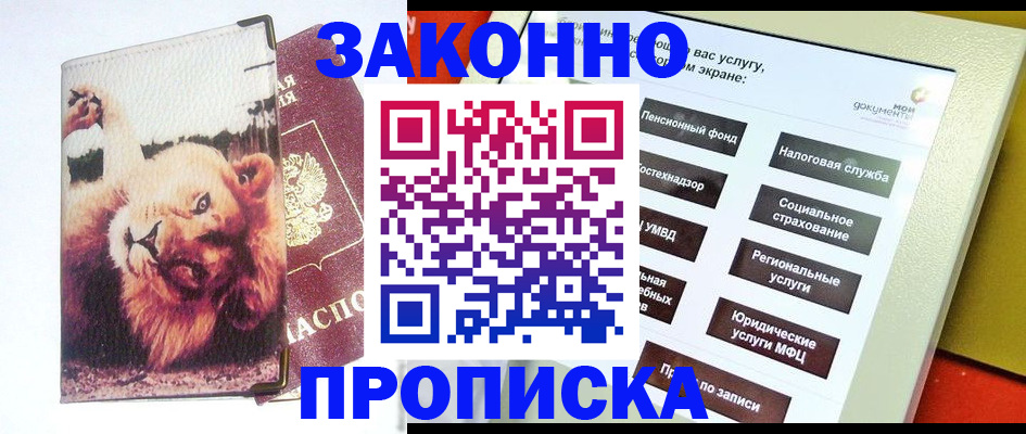 прописка штамп в Губахе