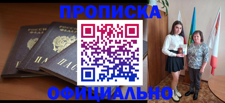 прописка законно в Губахе